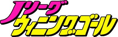 J.League Winning Goal (NES) Play Online